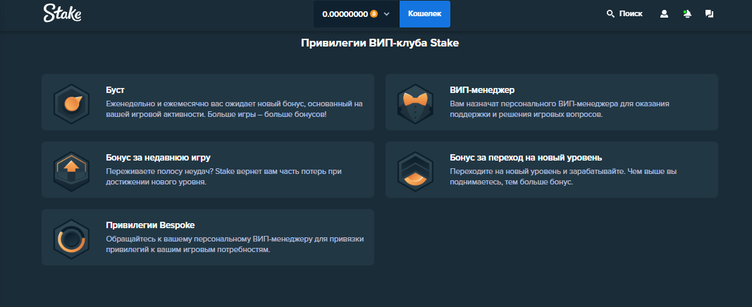 Промокод для Вип-клуба Stake